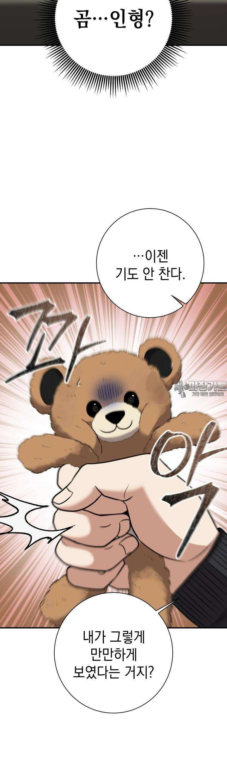 뽑기왕 20화 7