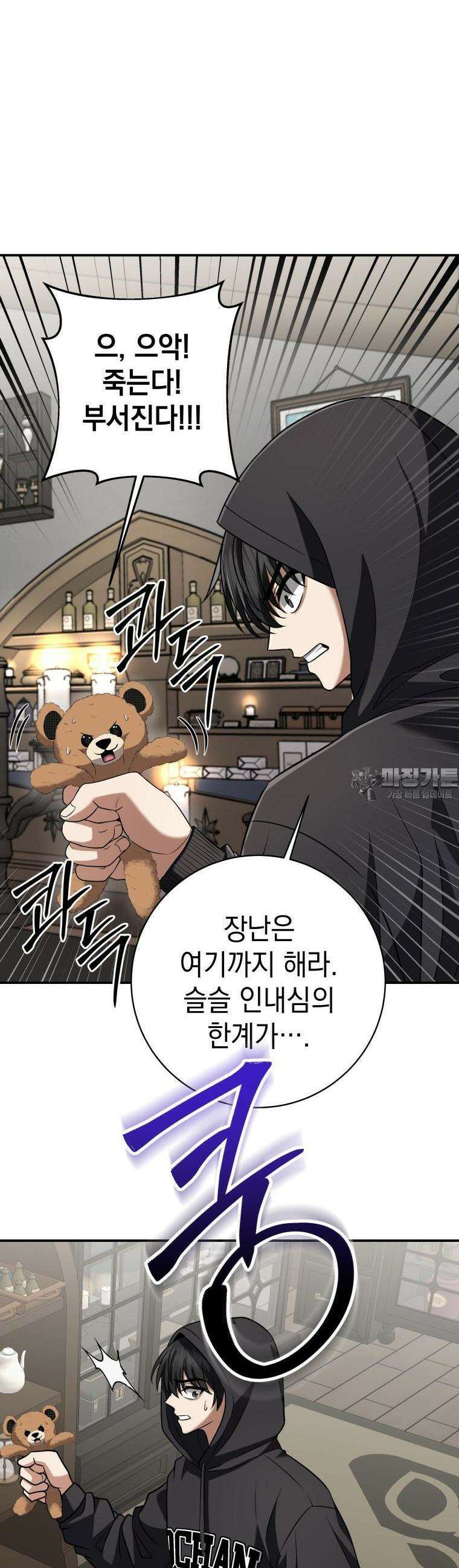 뽑기왕 20화 8