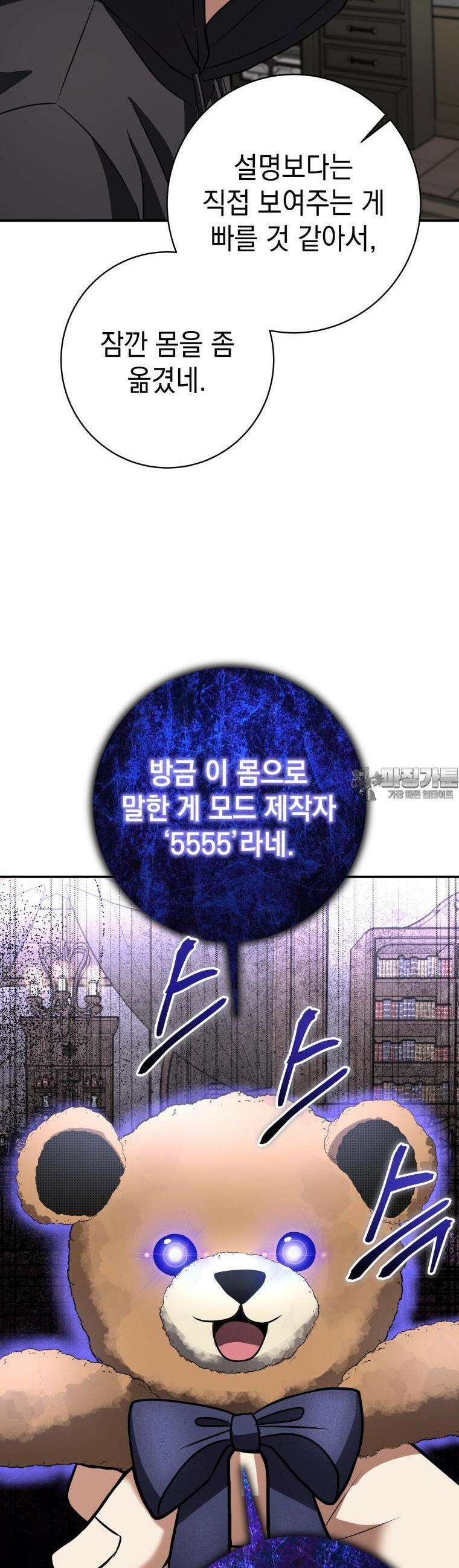뽑기왕 20화 10