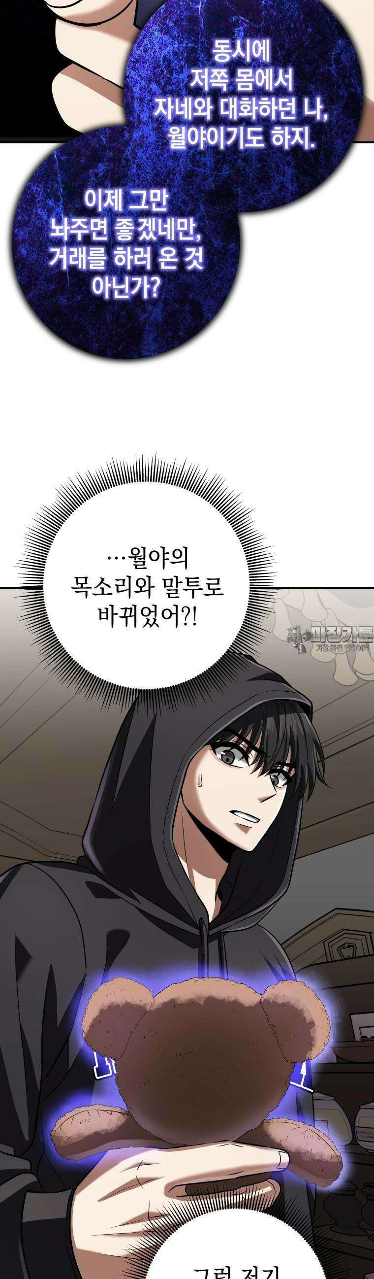 뽑기왕 20화 11