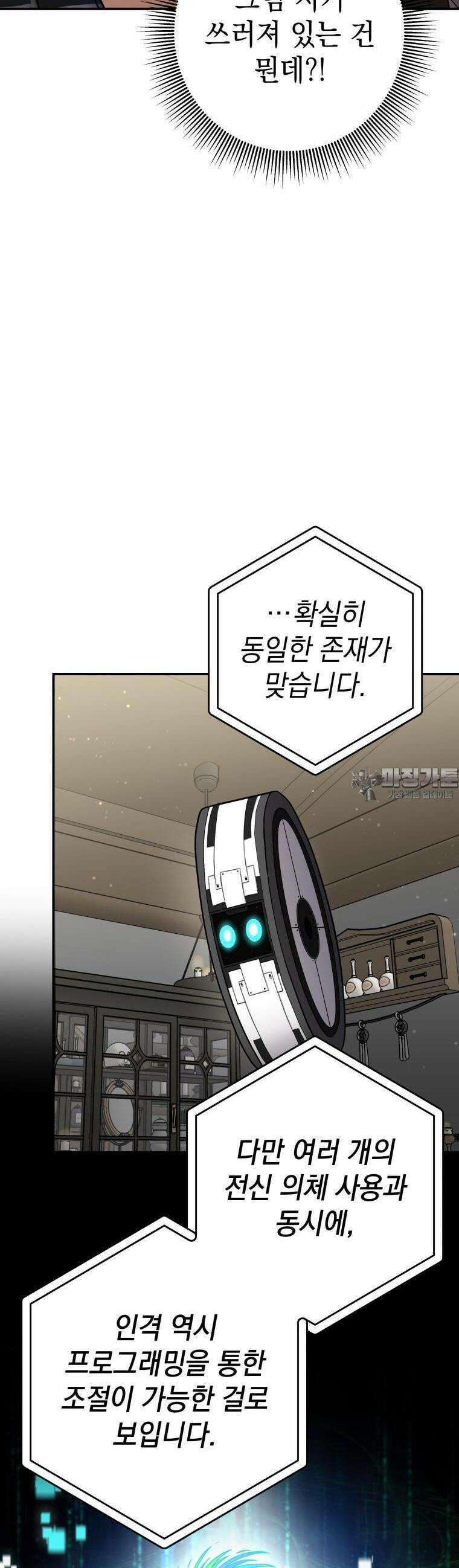 뽑기왕 20화 12