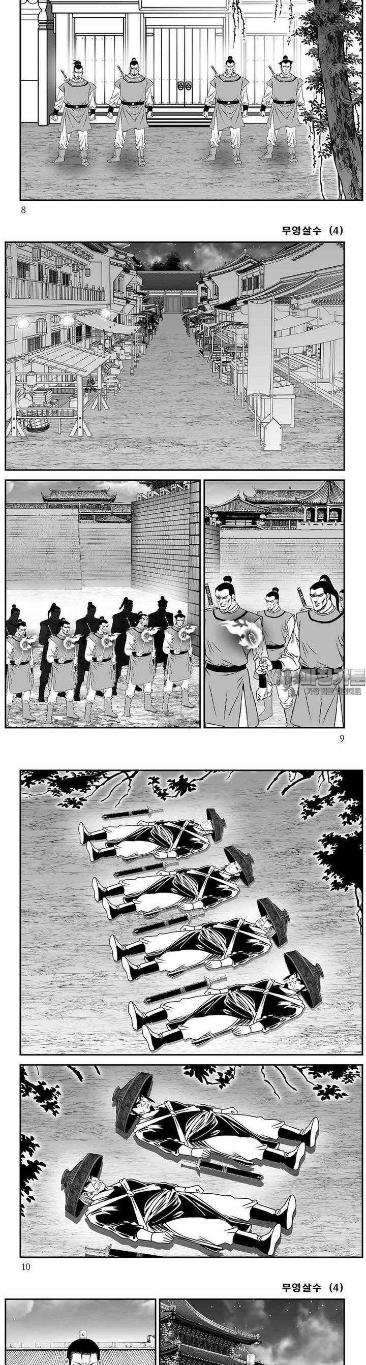 무영살수 4권 2