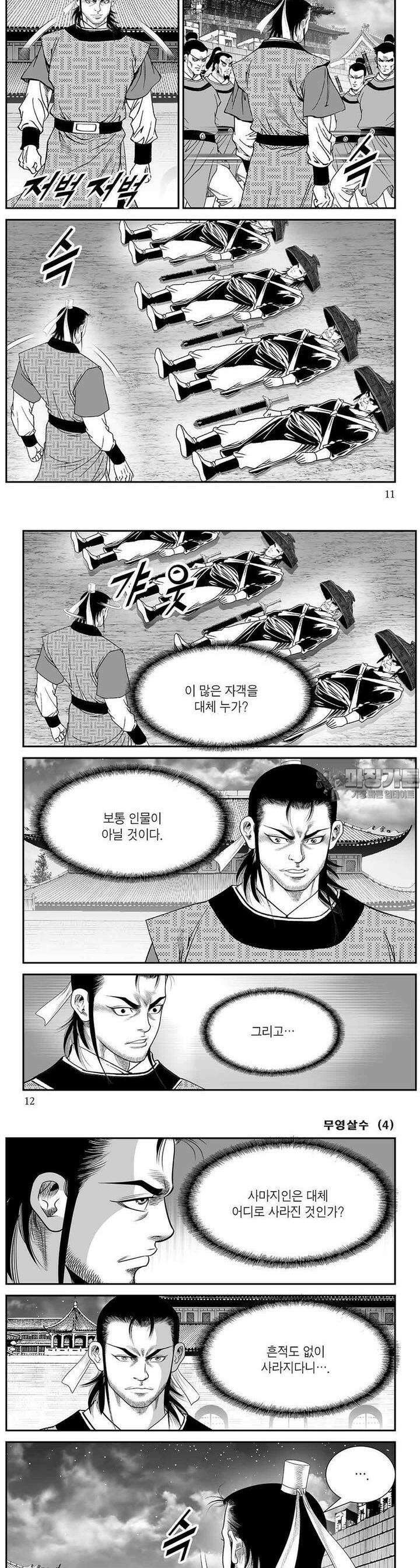 무영살수 4권 3