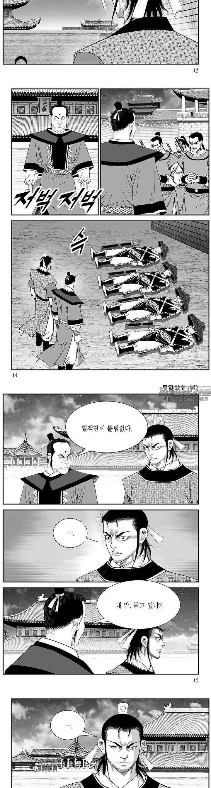 무영살수 4권 4