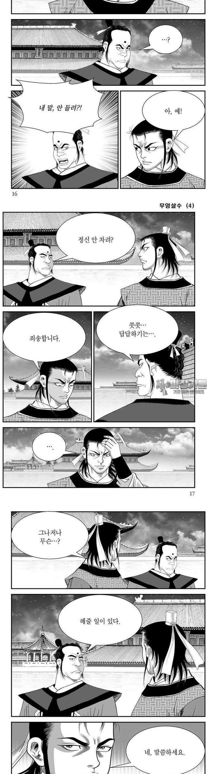 무영살수 4권 5