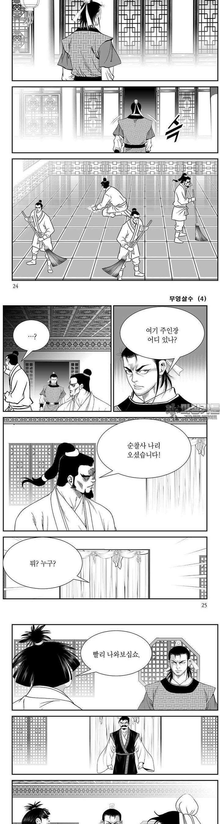 무영살수 4권 8