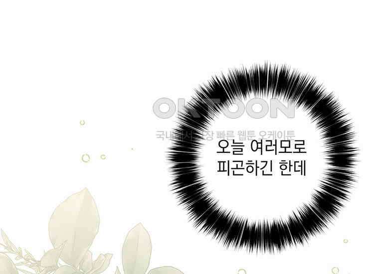 집착은 사양합니다 13화 1
