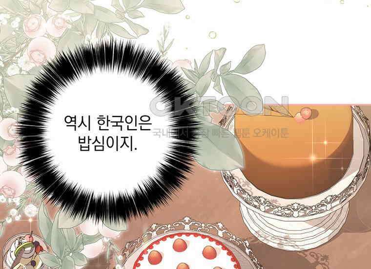 집착은 사양합니다 13화 2