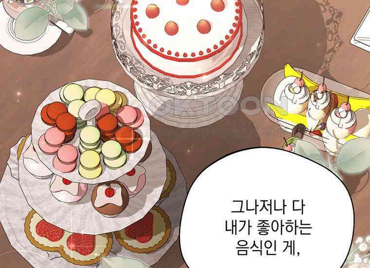 집착은 사양합니다 13화 3