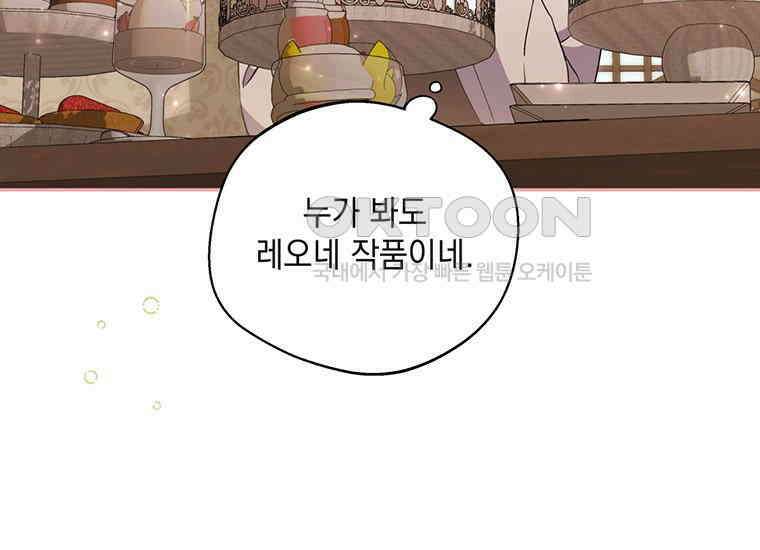 집착은 사양합니다 13화 5