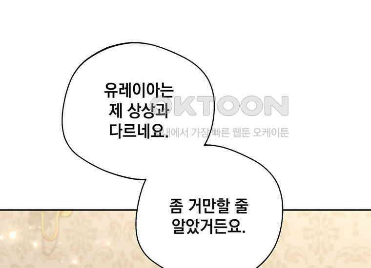 집착은 사양합니다 13화 6