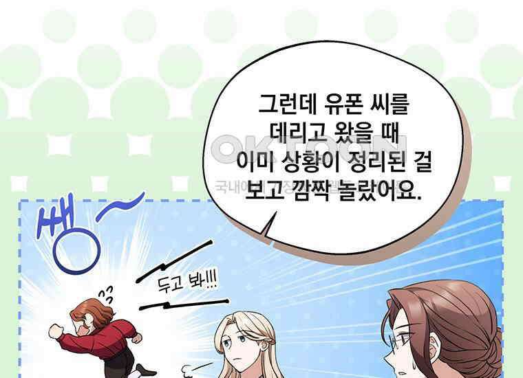 집착은 사양합니다 13화 9