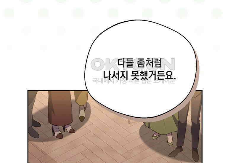 집착은 사양합니다 13화 11