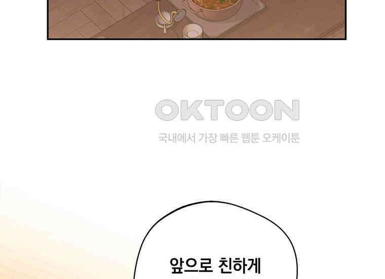 집착은 사양합니다 13화 13