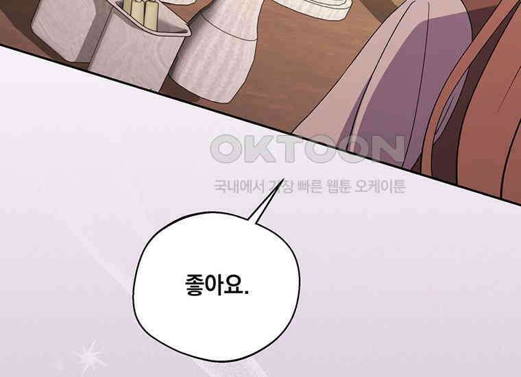 집착은 사양합니다 13화 16