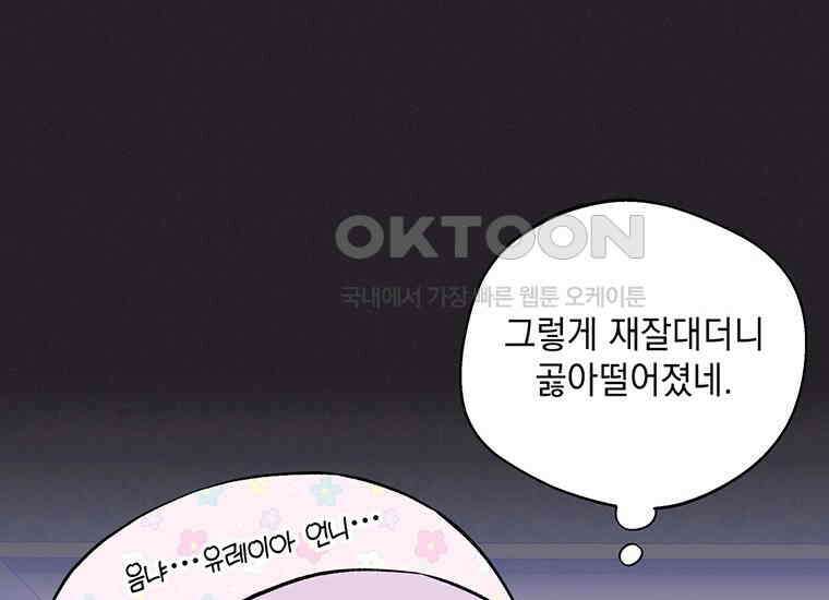 집착은 사양합니다 13화 20