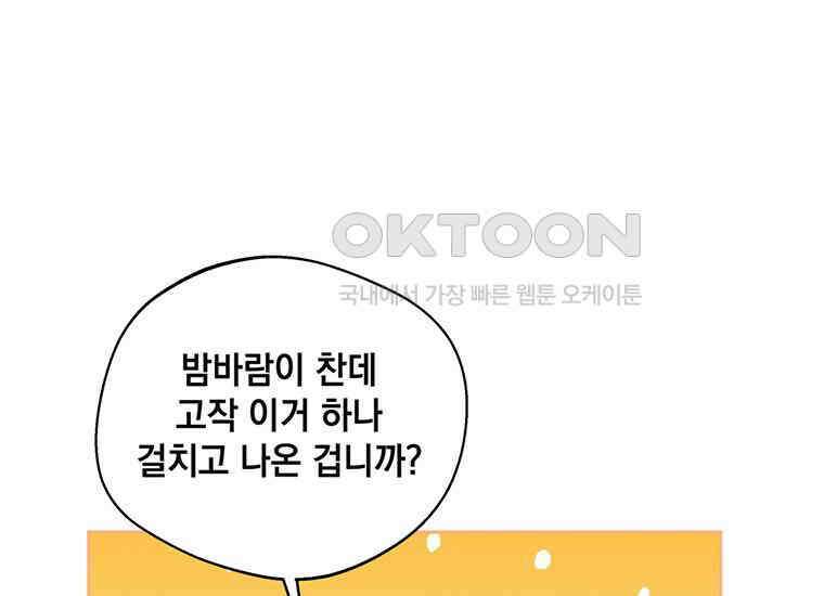 집착은 사양합니다 13화 43