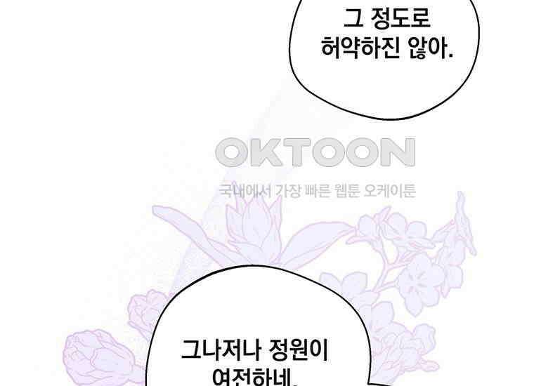 집착은 사양합니다 13화 45
