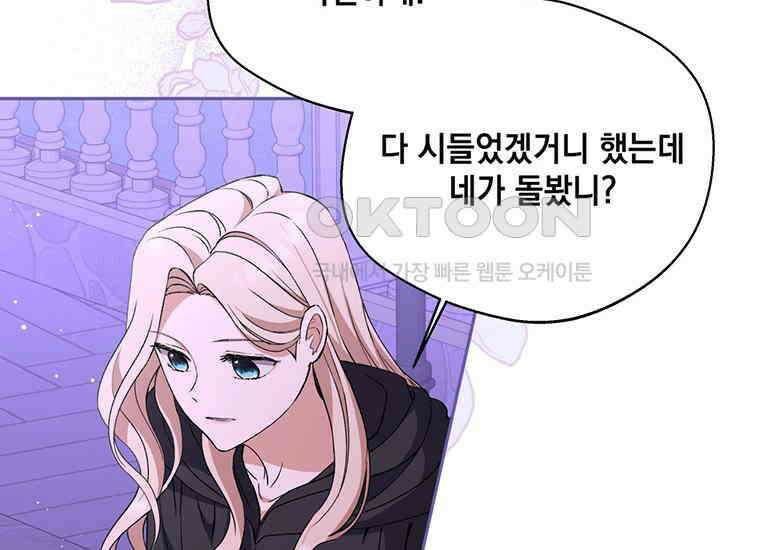 집착은 사양합니다 13화 46