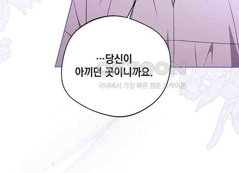 집착은 사양합니다 13화 49