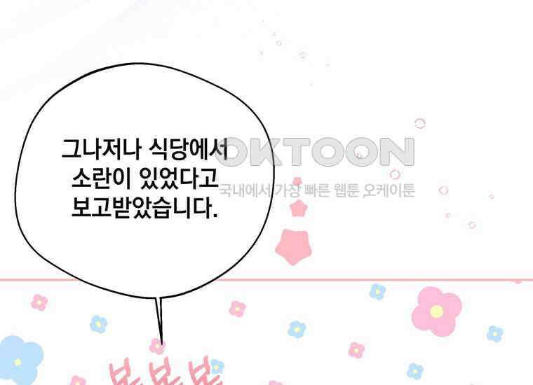 집착은 사양합니다 13화 50