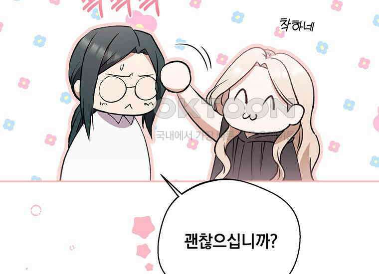 집착은 사양합니다 13화 51