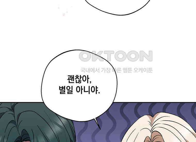 집착은 사양합니다 13화 52