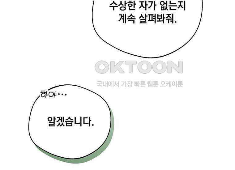 집착은 사양합니다 13화 54