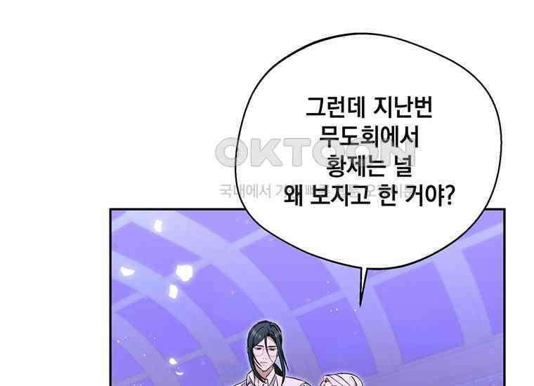 집착은 사양합니다 13화 55