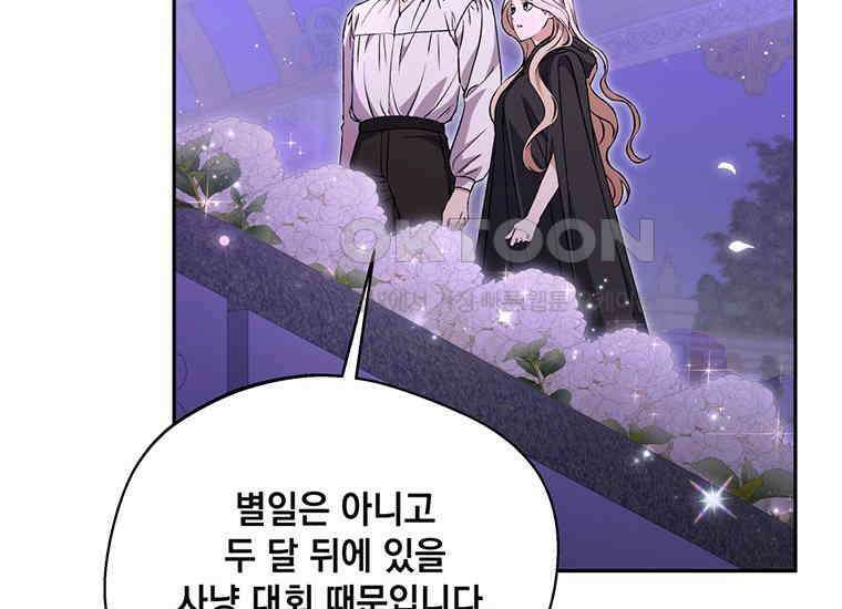 집착은 사양합니다 13화 56