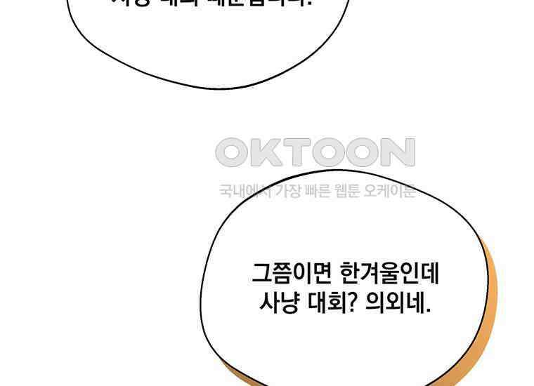 집착은 사양합니다 13화 57