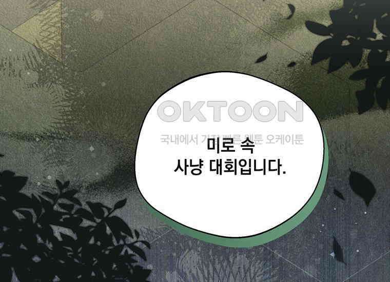 집착은 사양합니다 13화 61