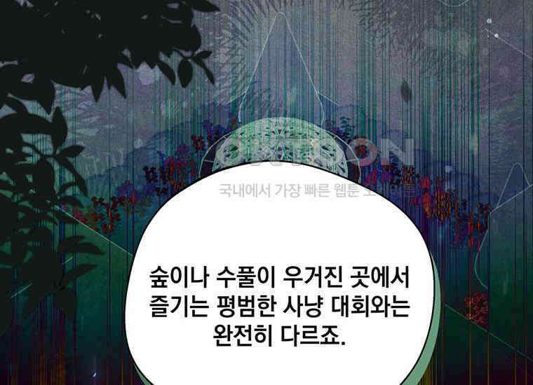 집착은 사양합니다 13화 62