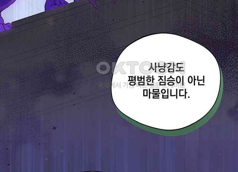 집착은 사양합니다 13화 65