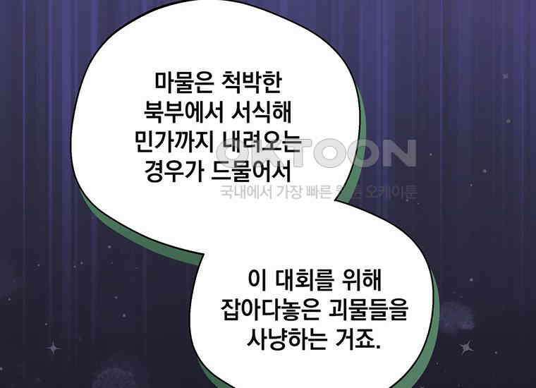 집착은 사양합니다 13화 66