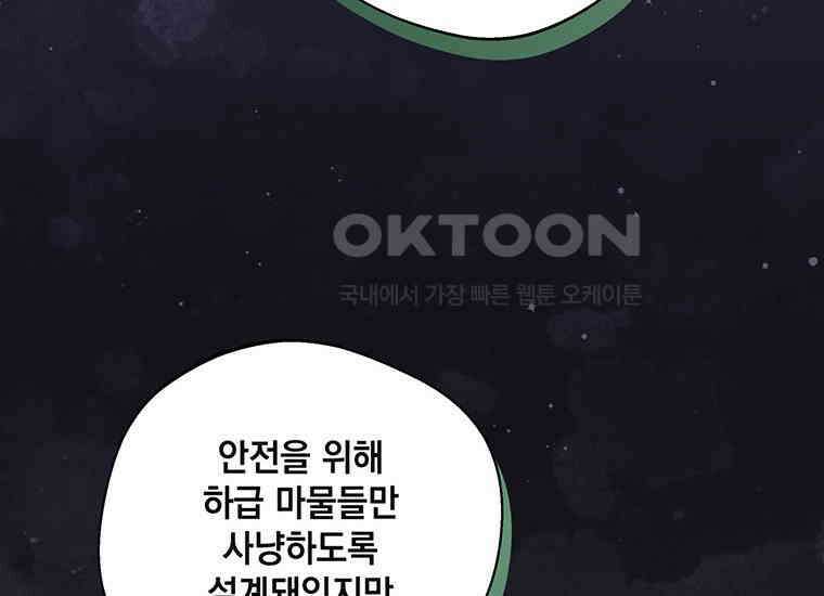 집착은 사양합니다 13화 67
