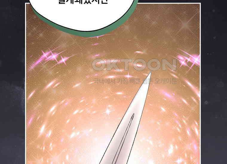 집착은 사양합니다 13화 68