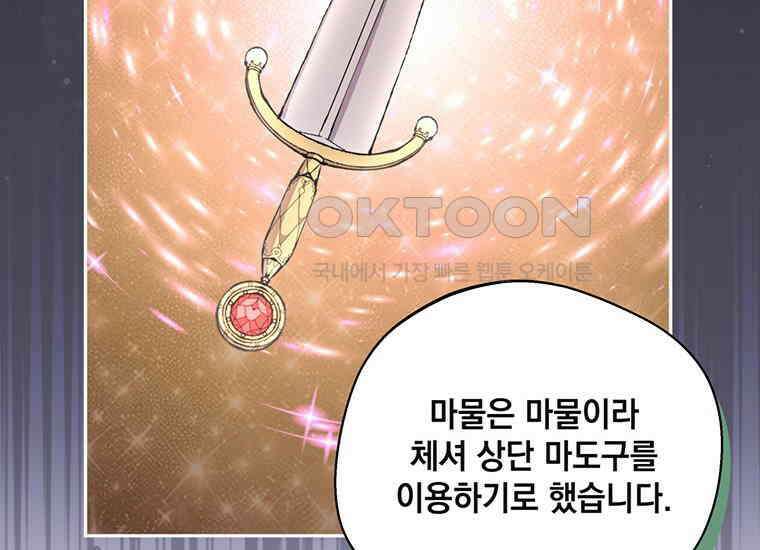 집착은 사양합니다 13화 69
