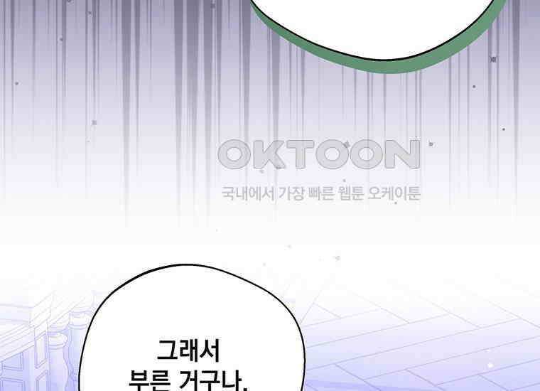 집착은 사양합니다 13화 70