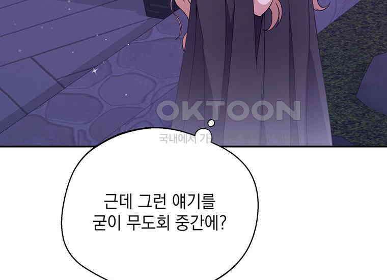집착은 사양합니다 13화 72