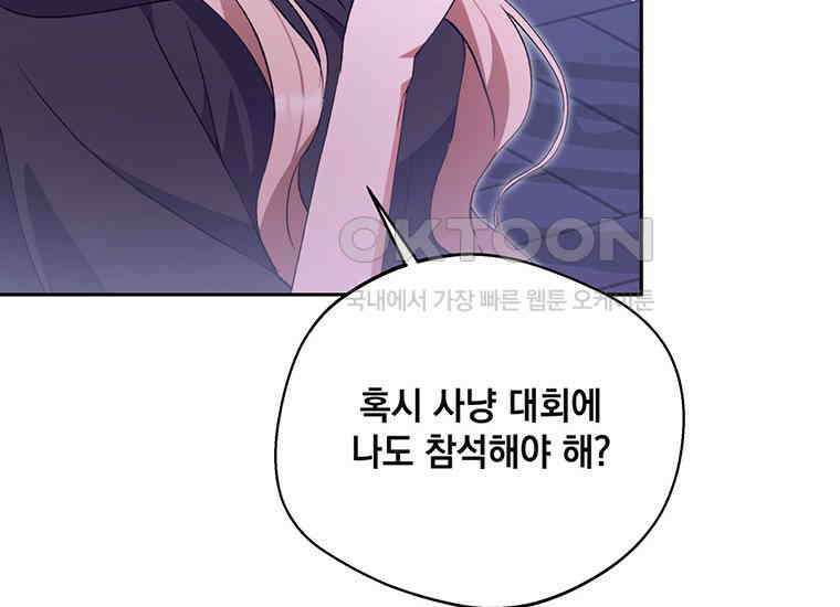 집착은 사양합니다 13화 75