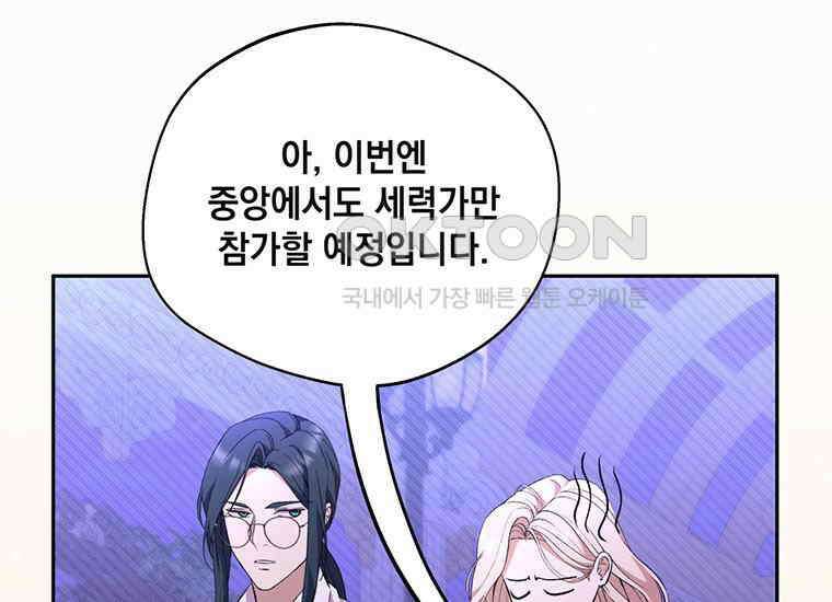 집착은 사양합니다 13화 77