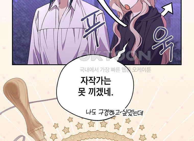 집착은 사양합니다 13화 78