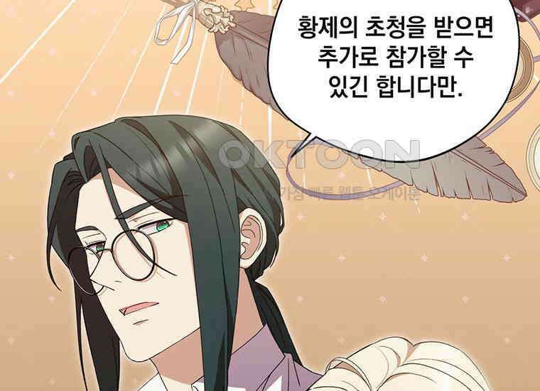 집착은 사양합니다 13화 80