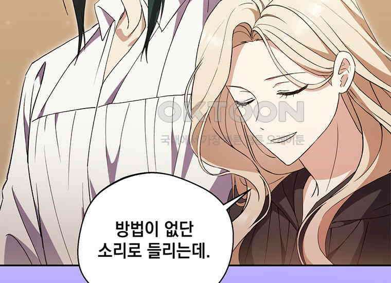 집착은 사양합니다 13화 81