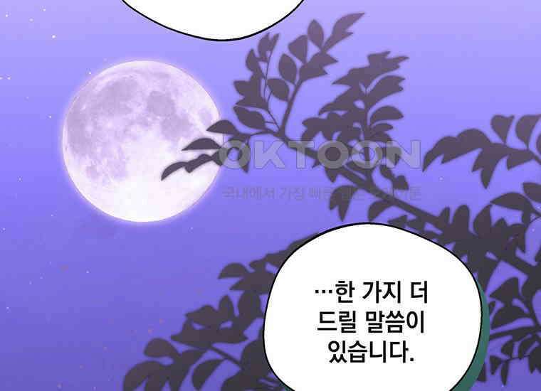 집착은 사양합니다 13화 82