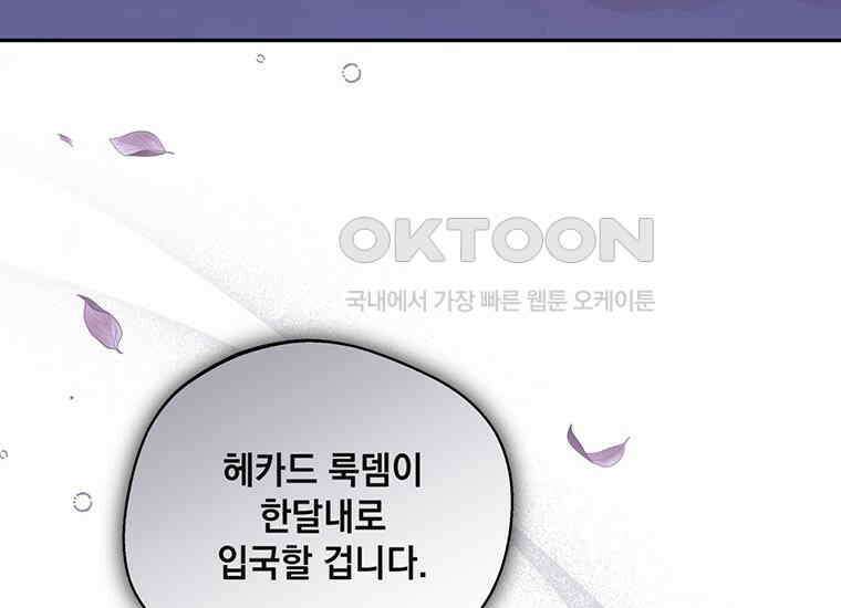 집착은 사양합니다 13화 84
