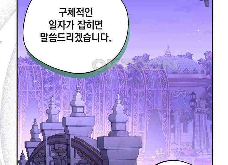 집착은 사양합니다 13화 87
