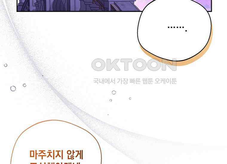 집착은 사양합니다 13화 88