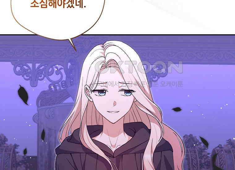 집착은 사양합니다 13화 89